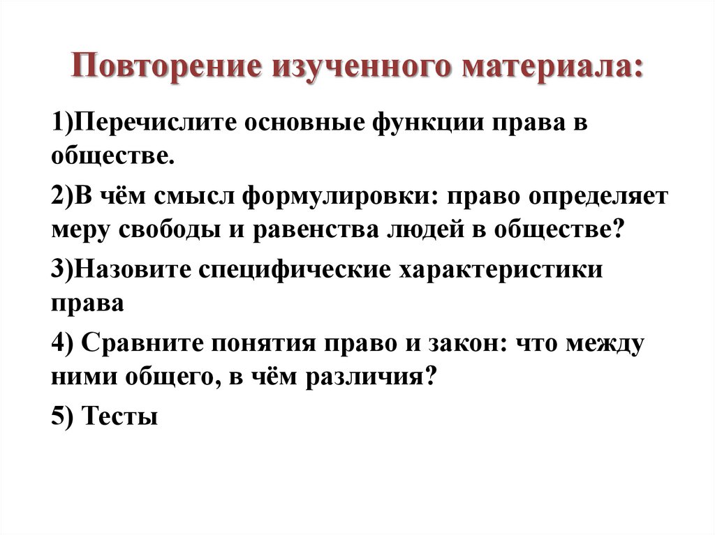 В чем смысл формулировки право определяет меру