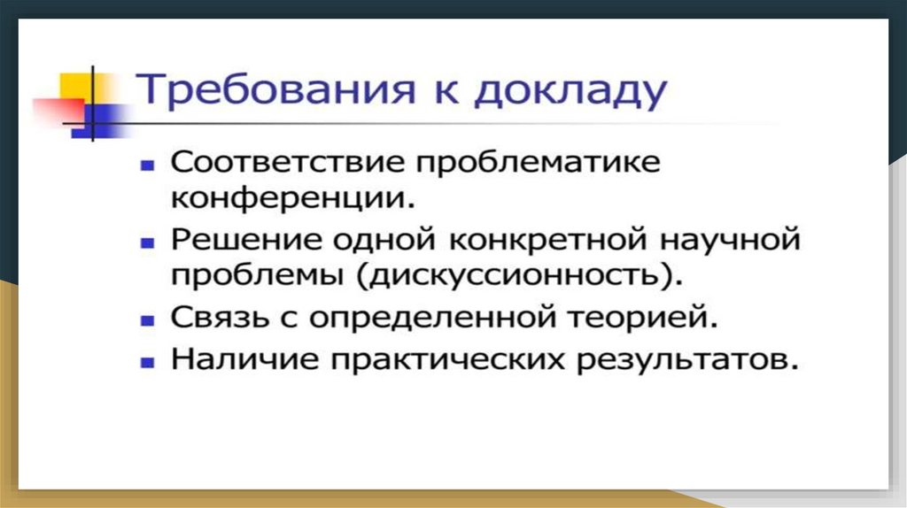 Подготовка доклада (устный) - презентация онлайн