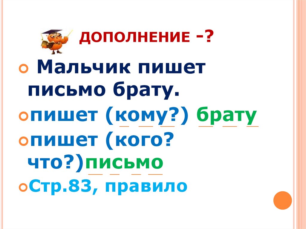 Дополнение 5 класс презентация