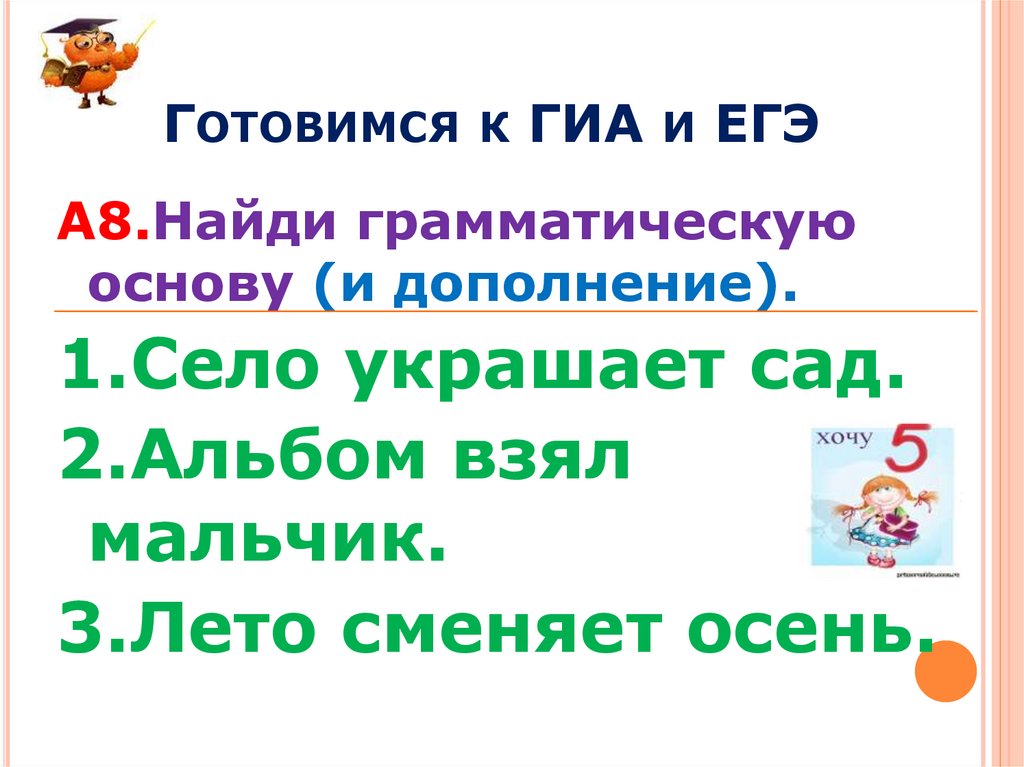 Готовимся к ГИА и ЕГЭ