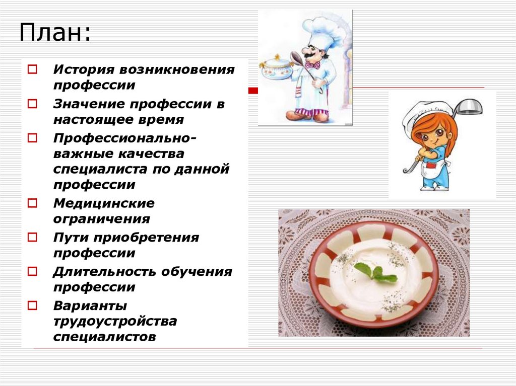 План профессии. План рассказа о профессии. Рассказать о профессии по плану. Рассказ о профессии по плану. План проекта по профессии.