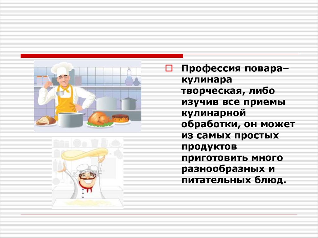 Чем полезна профессия повара 4 класс. Профессия повар кулинар. Оценка работы повара. Профессия повар презентация. Повар для презентации.