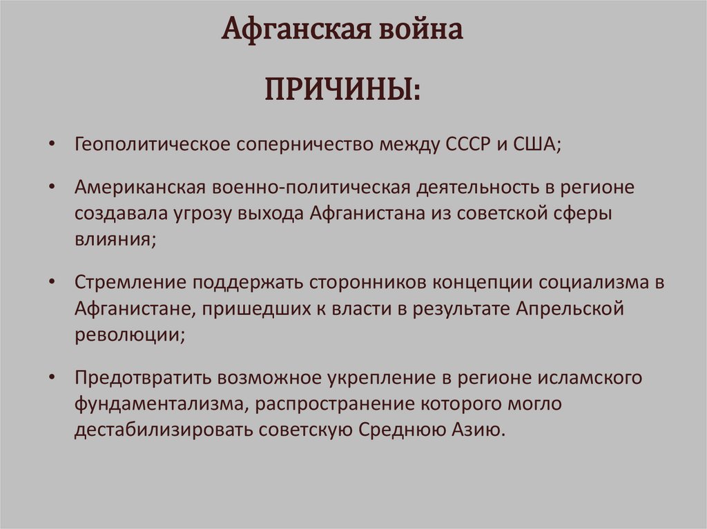 План описания страны афганистан 7 класс