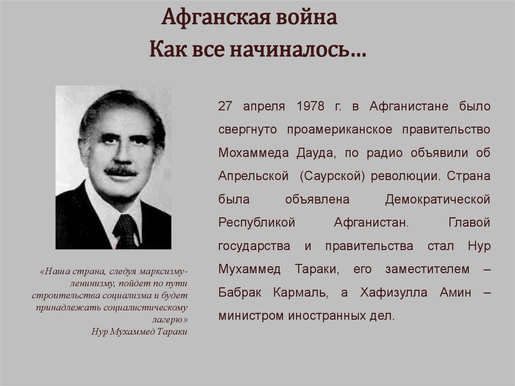 1978 события. Революция в Афганистане 1978. Афганская война (1978-1989 гг.) итоги. Причины апрельской революции 1978. В 1978 году в Афганистане свергнут режим:.