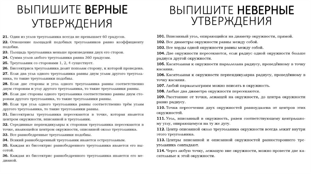 ВЫПИШИТЕ ВЕРНЫЕ УТВЕРЖДЕНИЯ