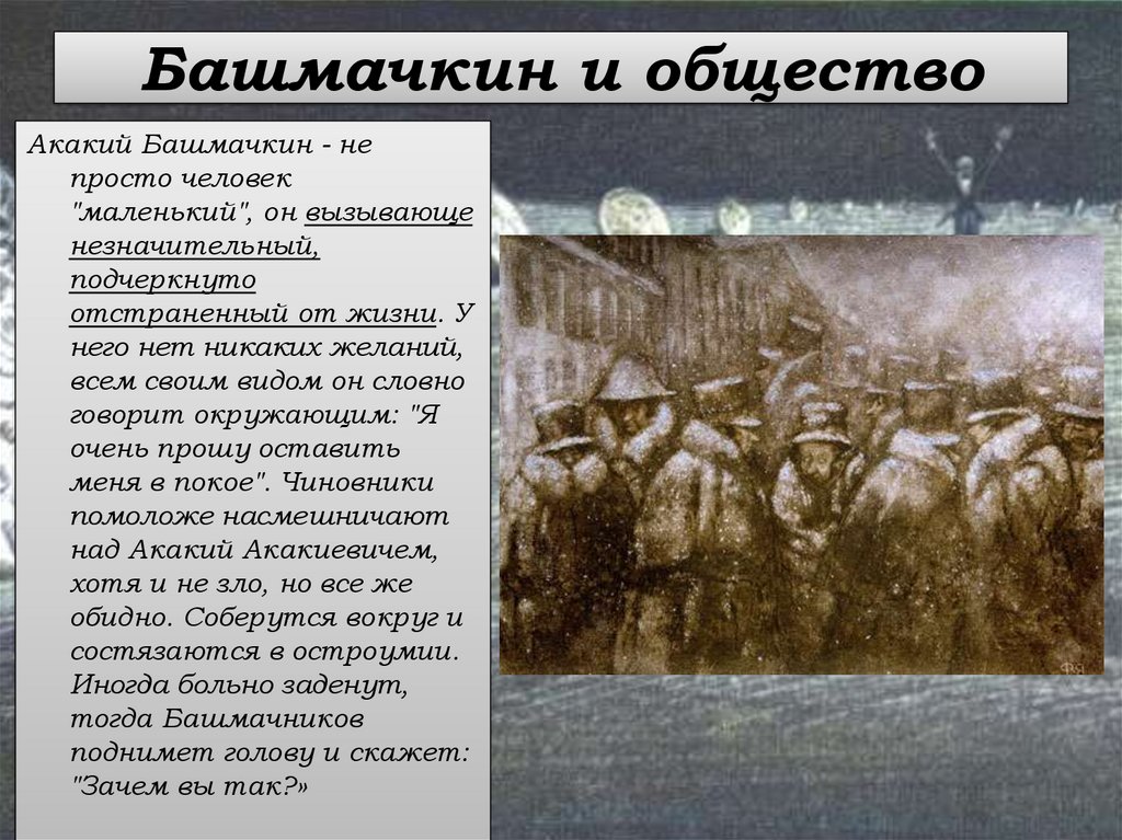 Откуда герой. Акакий Башмачкин имя. Акакий имя происхождение. Происхождение шинель Акакий.