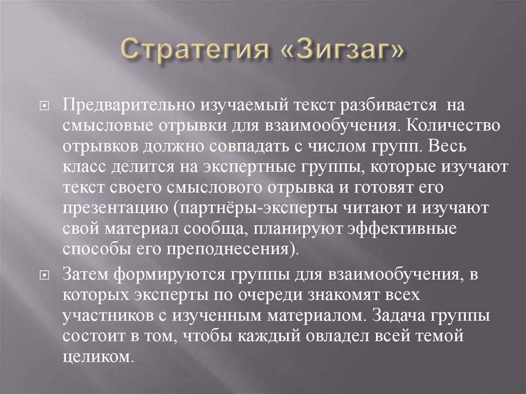 Стратегия «Зигзаг»