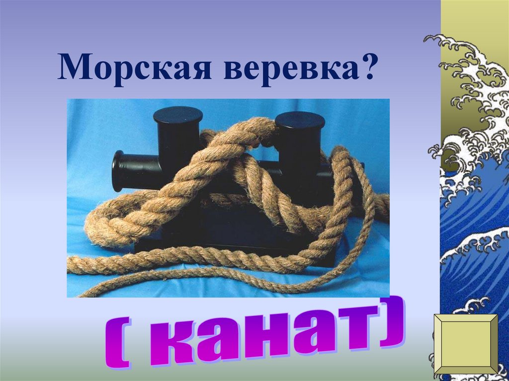 Путешествие на корабле - презентация онлайн