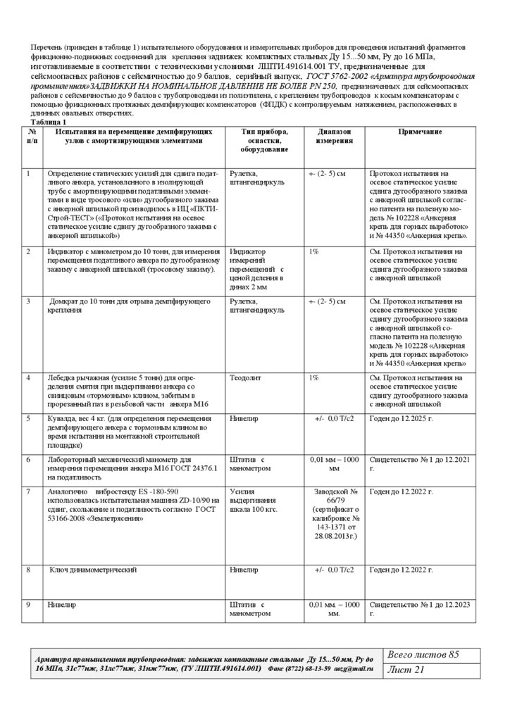 Реферат: Оборудование для натяжения и закрепления арматуры