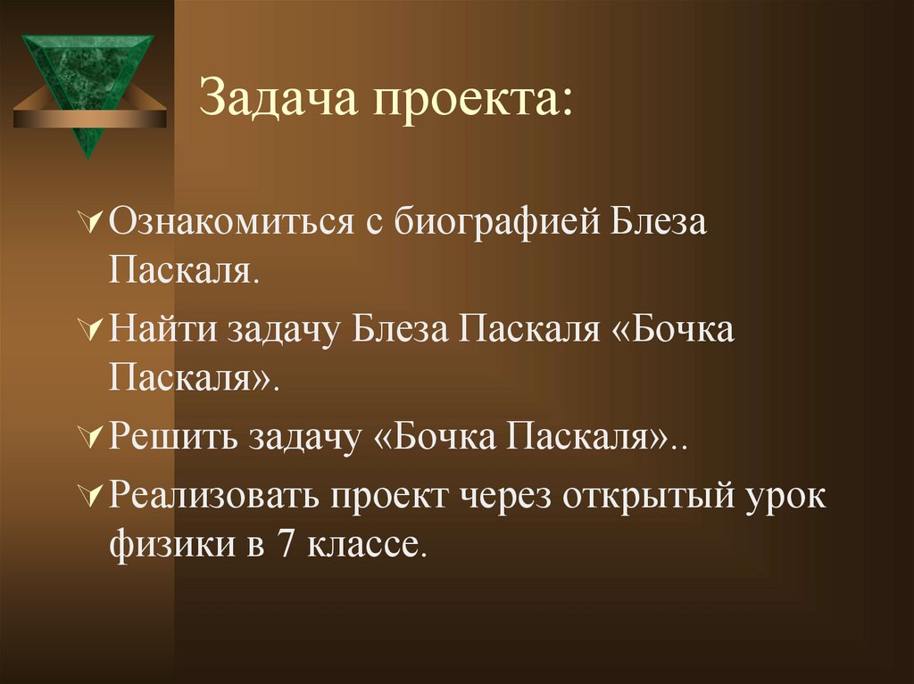 Задача проекта: