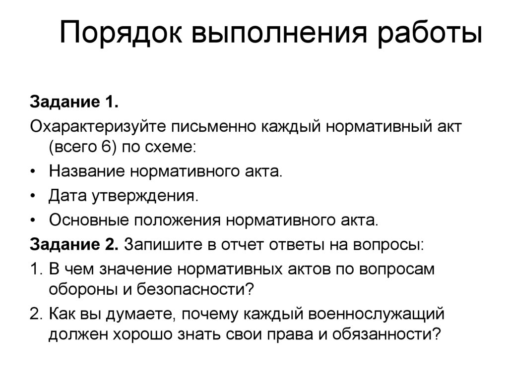 Порядок выполнения работы