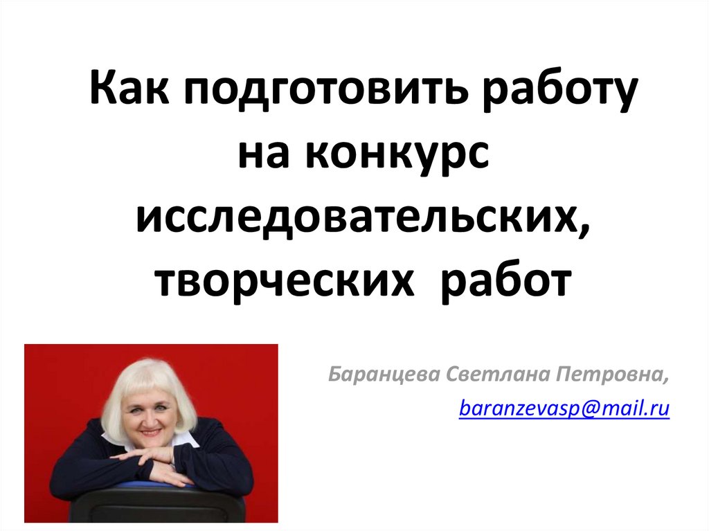 Подготовить вакансию. Работа подготовлена.