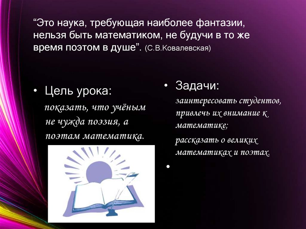 Наука требует. Стих математические фантазии. Стихи о математике с поэтами. Стихи о математике известных поэтов. Презентация стихи о математике 10 класс.