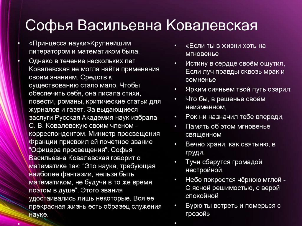 Софья Васильевна Ковалевская 