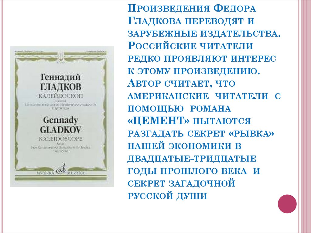 Федор гладков презентация