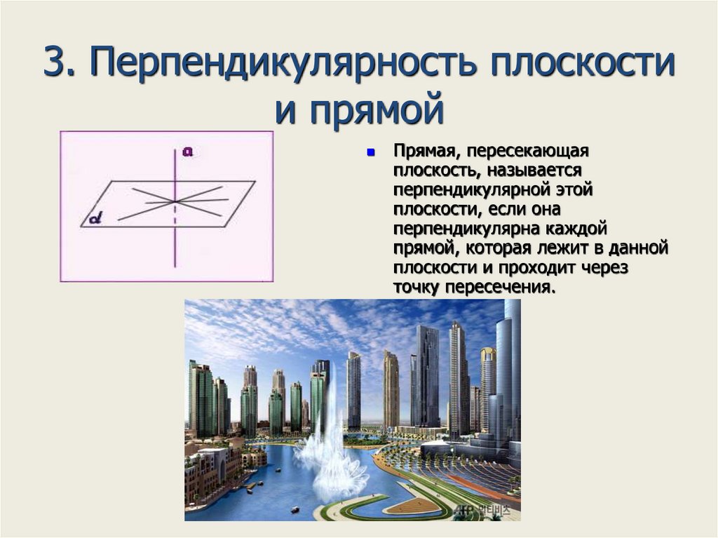 Расположение прямых и плоскостей в окружающем мире