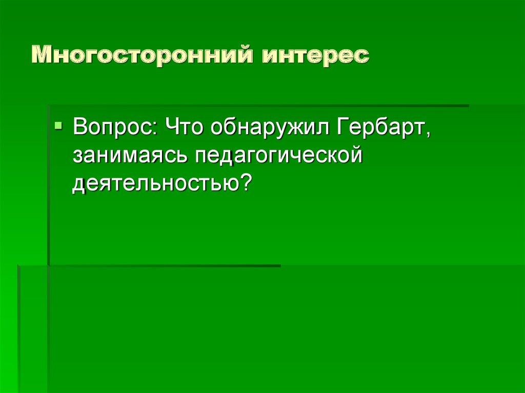 Виды интересов