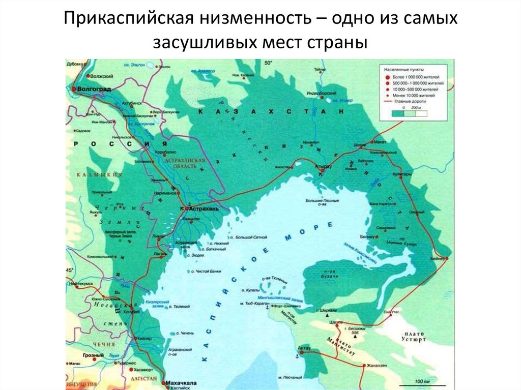 Низменность каспийского моря