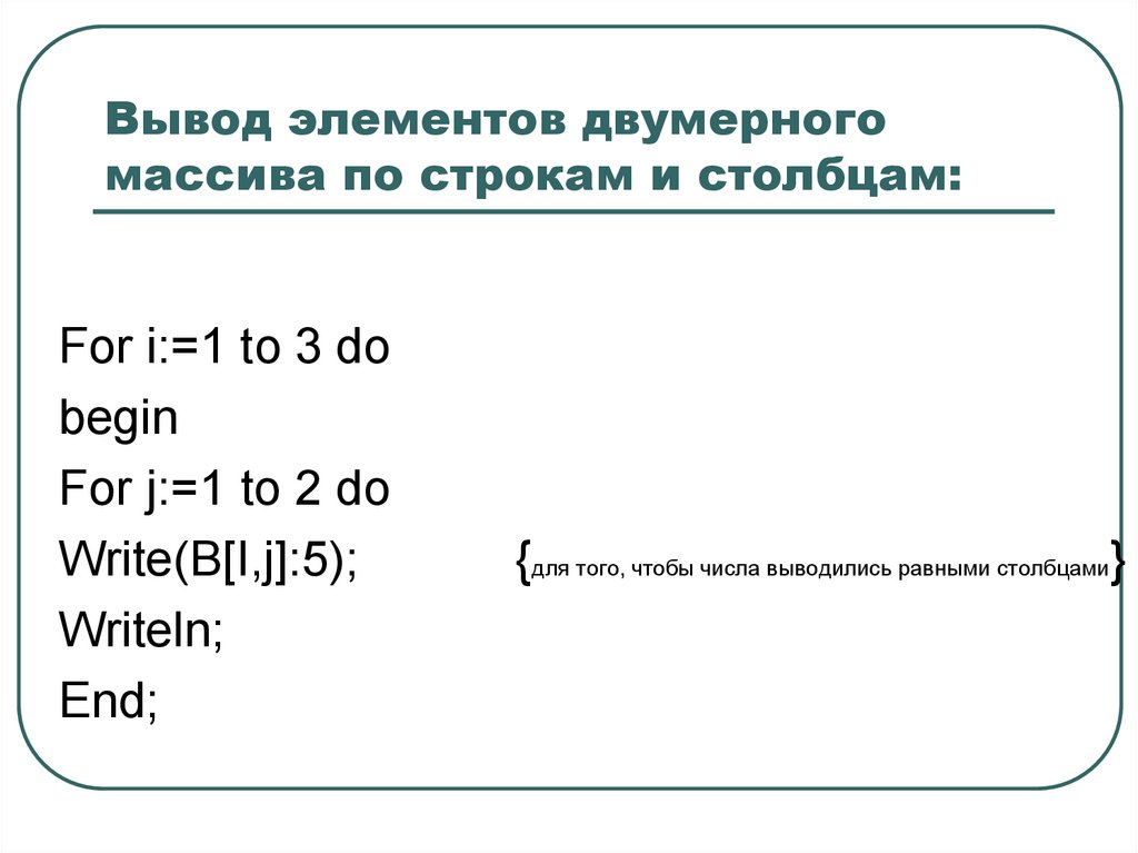 Презентация по массивам