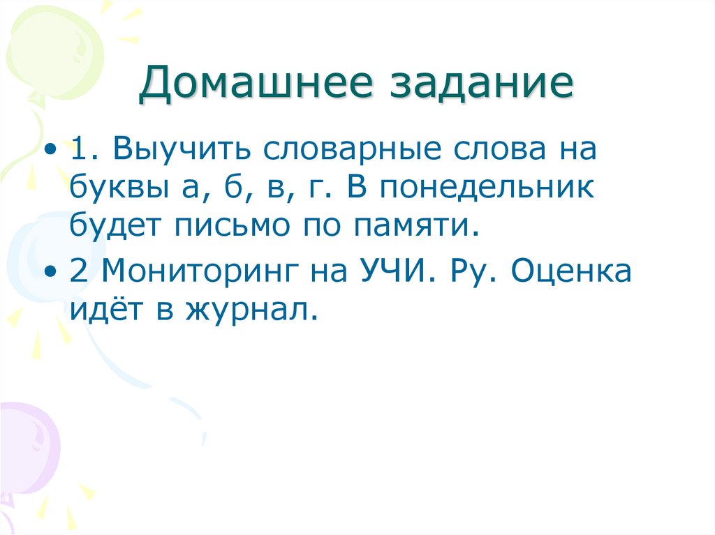 Домашнее задание