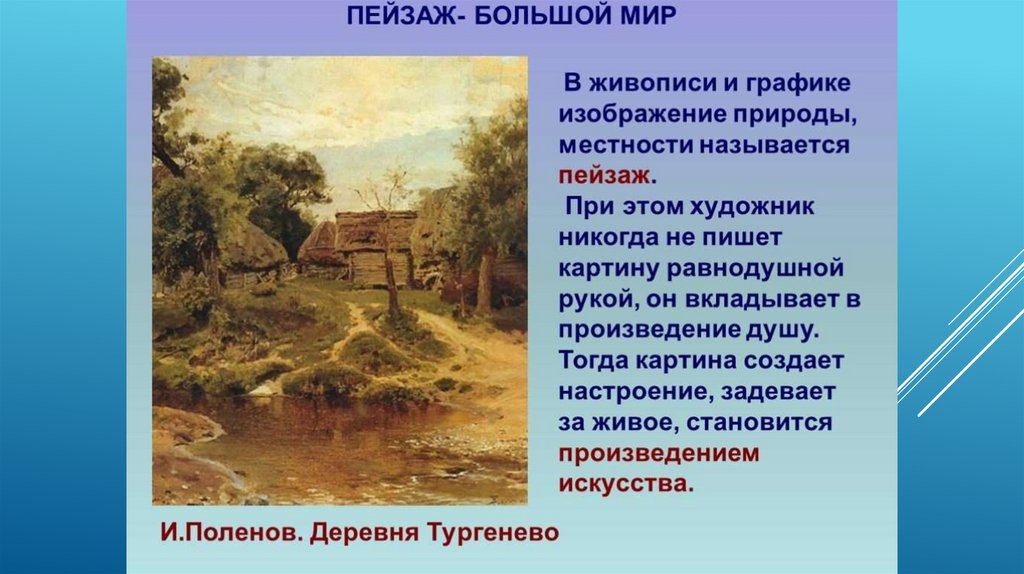 Проект на тему пейзаж настроение природа и художник