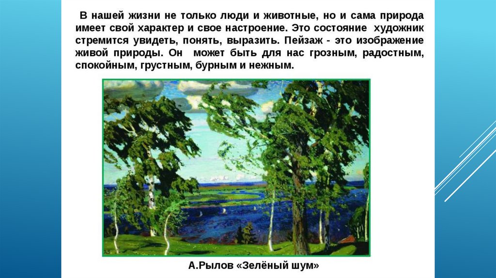 Описание природы дня и ночи в творчестве русских поэтов и художников проект