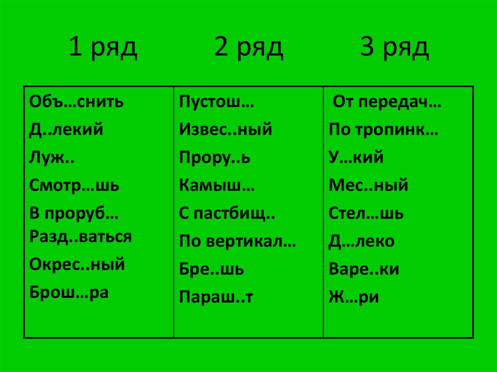 1 ряд 2 ряд 3 ряд