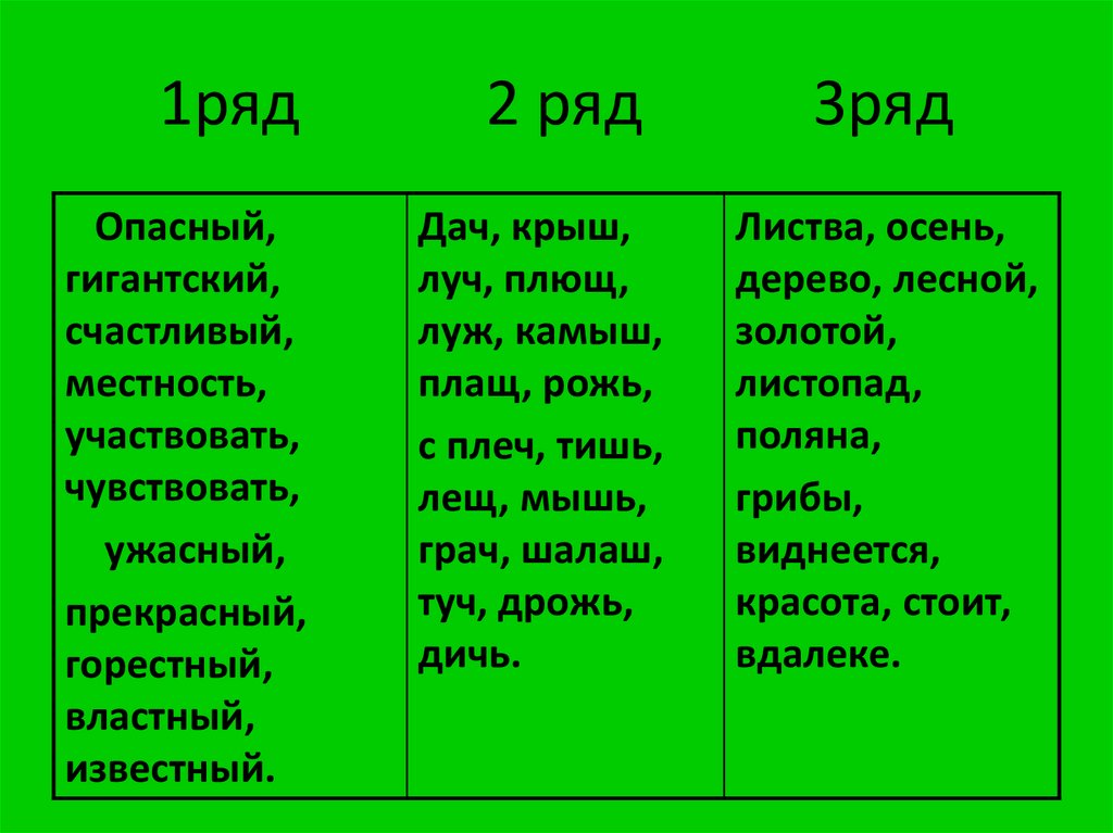 1ряд 2 ряд 3ряд