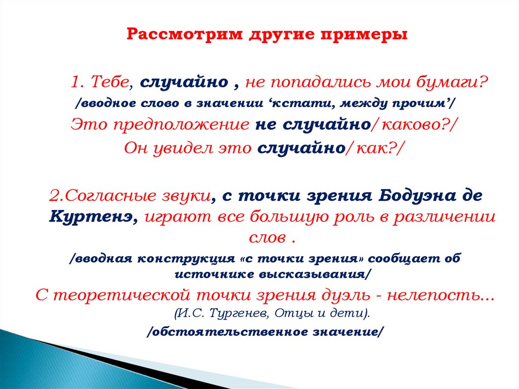 Укажите предложение в котором есть вводная конструкция