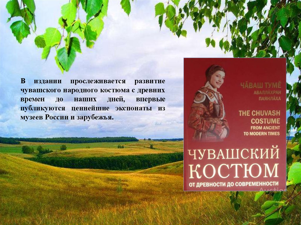 Краткое содержание земля родная. Родной земли многоголосье. Родной земли многоголосье сценарий мероприятия. Родная земля.