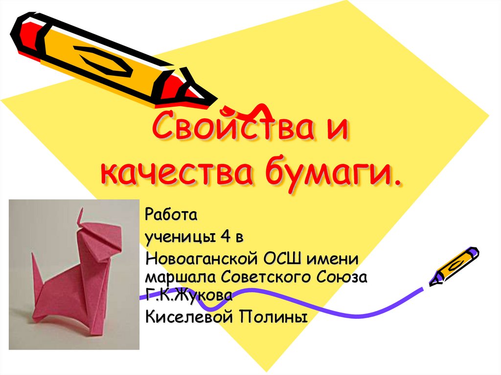 Основные свойства бумаги. Свойства бумаги. Свойства бумаги презентация. Качество бумаги. Бумага для презентации.