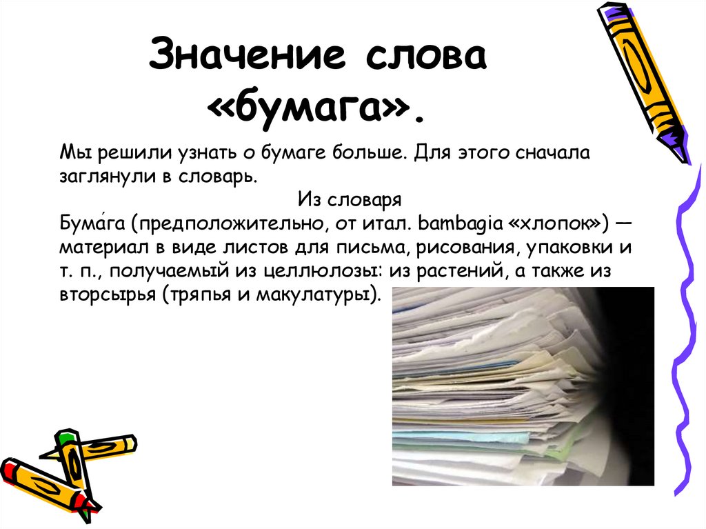 Качество бумаги. Бумага для презентации. Свойства и качества бумаги. Важность бумаги. Проект на тему бумага.