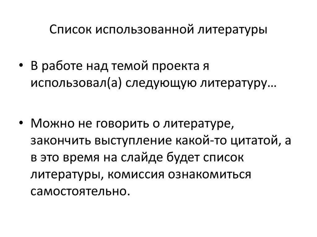 Список использованной литературы