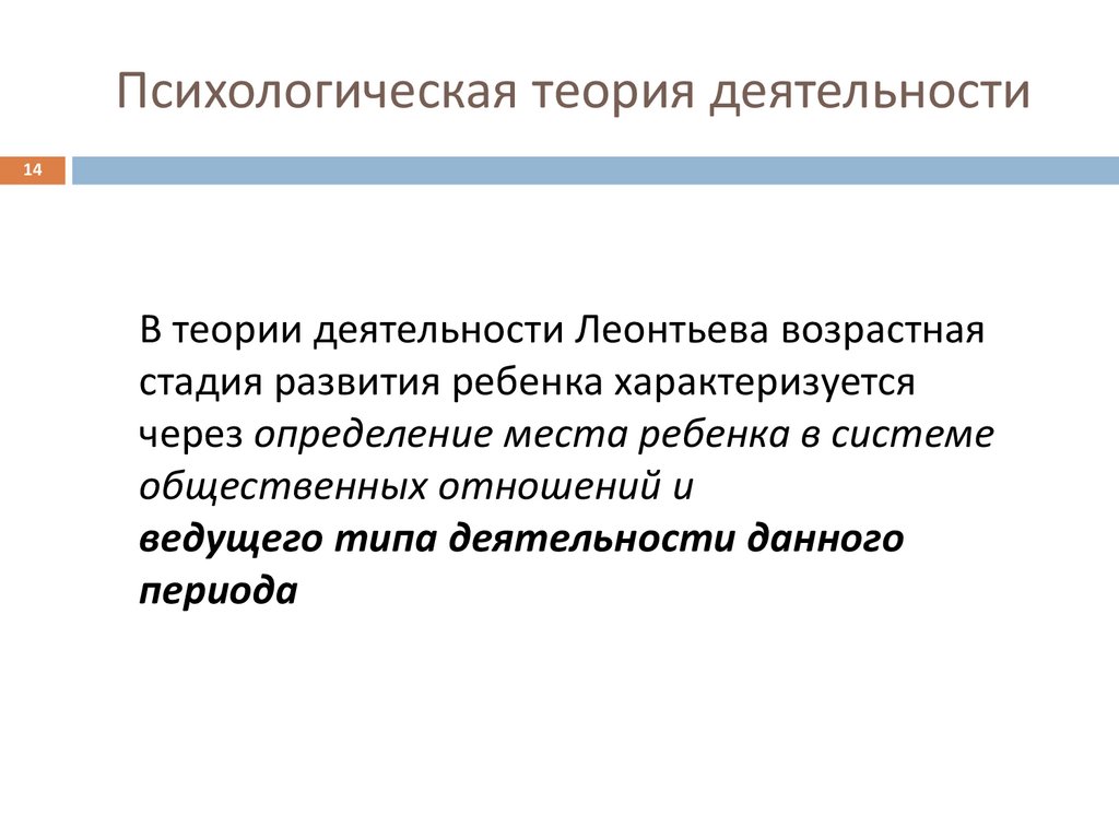 Периодизация детского развития в работах - презентация онлайн