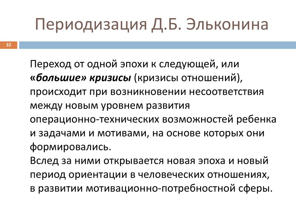 Периодизация детского развития в работах - презентация онлайн