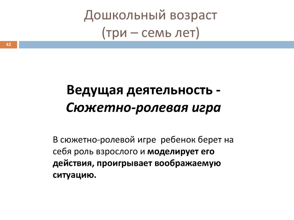 Периодизация детского развития в работах - презентация онлайн