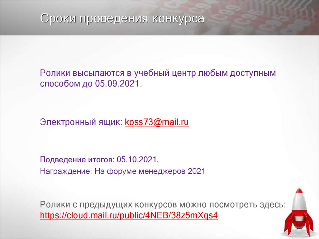 Сроки проведения конкурса