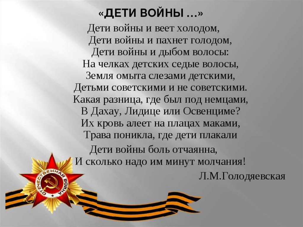 Рисунок со стихом про войну