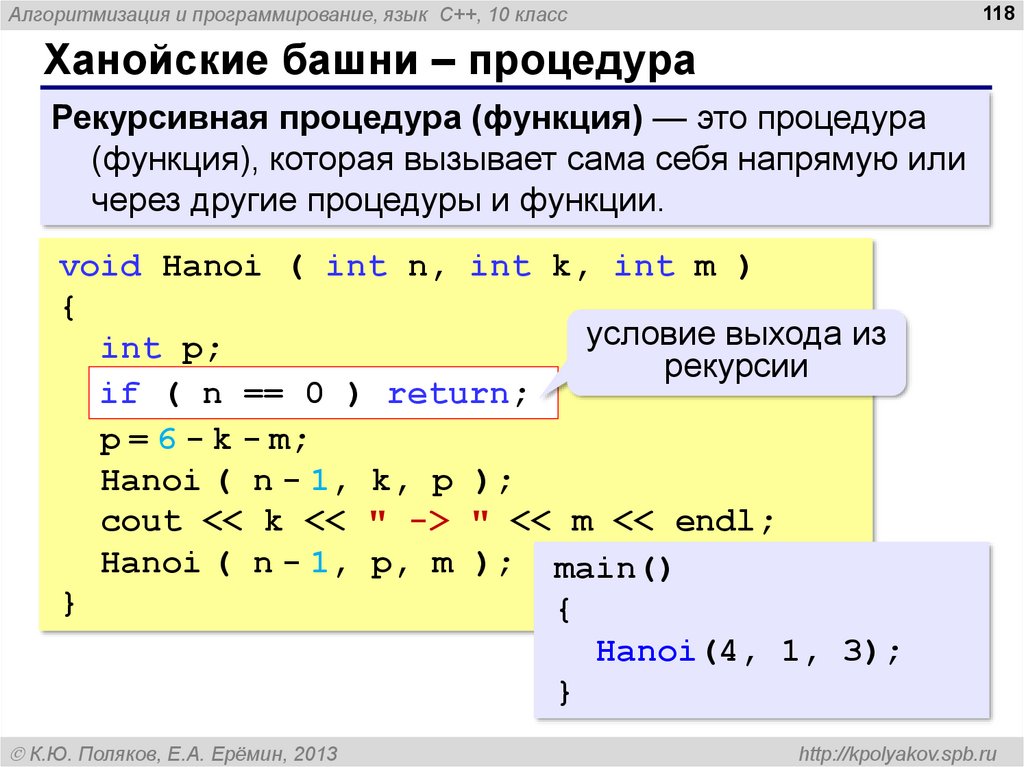 Ханойские башни презентация