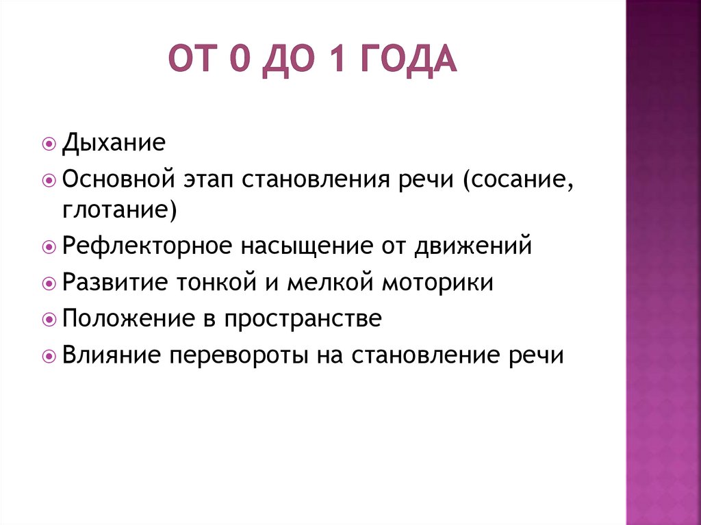 От 0 до 1 года
