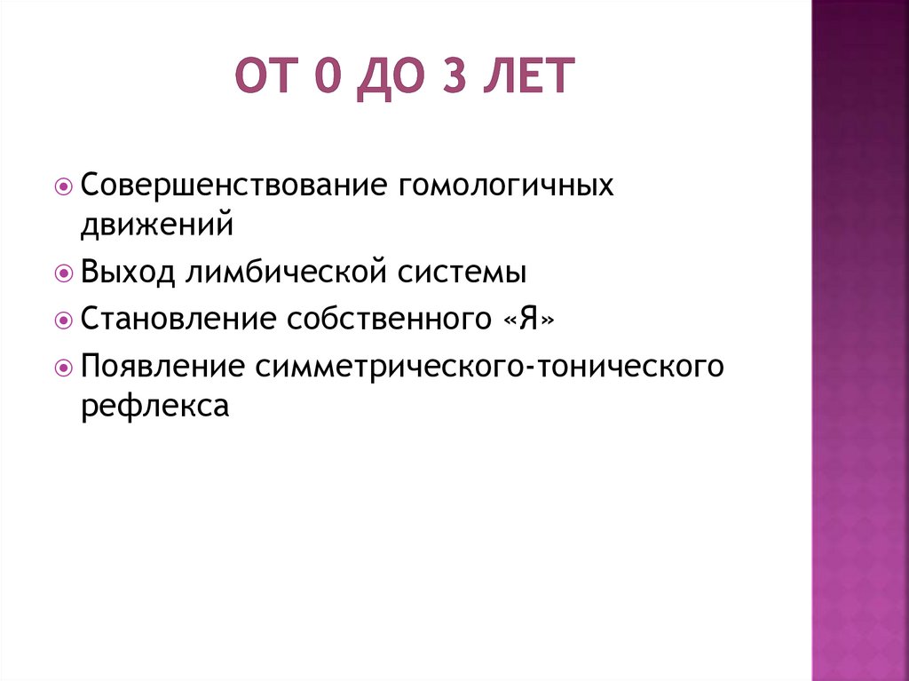 От 0 до 3 лет