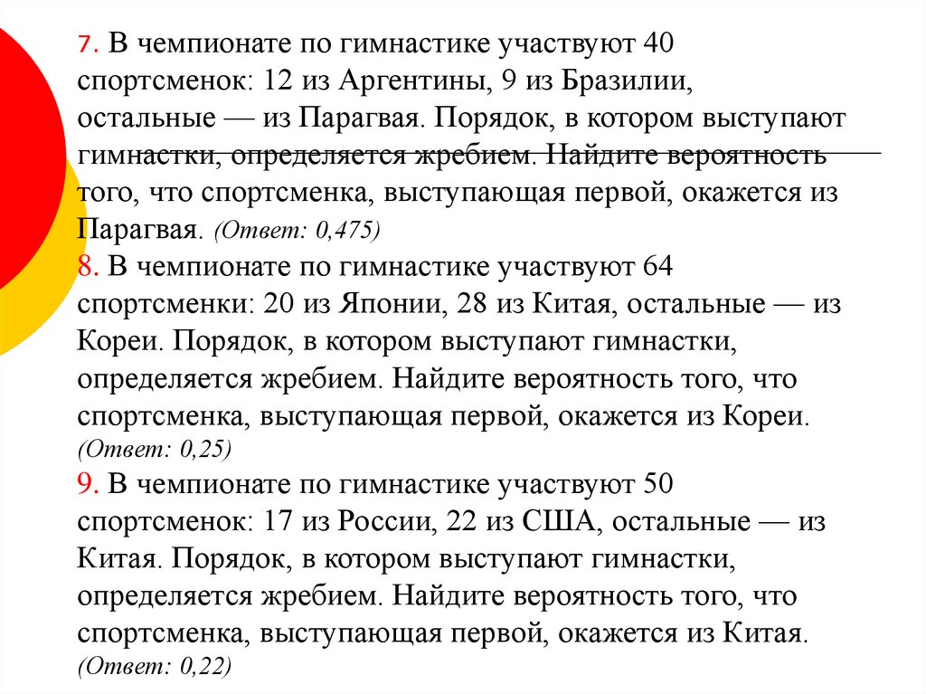 В чемпионате по гимнастике участвуют 20. В чемпионате по гимнастике участвуют 65 спортсменок 18 из Аргентины 21. В чемпионате по гимнастике участвуют 25 спортсменок 6 из Японии. Чемпионате по гимнастике участвуют 60. В чемпионате по гимнастике участвуют 60 спортсменок 23 из Испании 16.