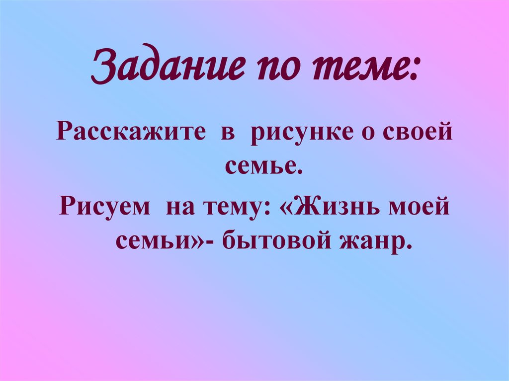 Задание по теме: