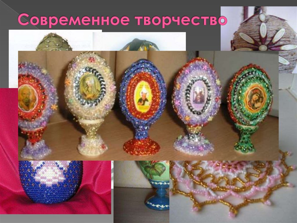 Современное творчество