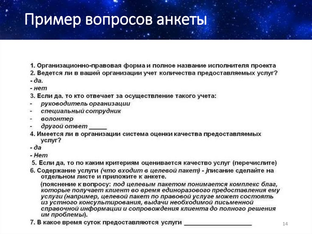 Формы вопросов примеры. Прямые вопросы в анкете.