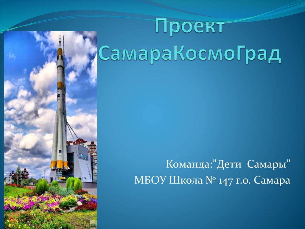 Р проект самара