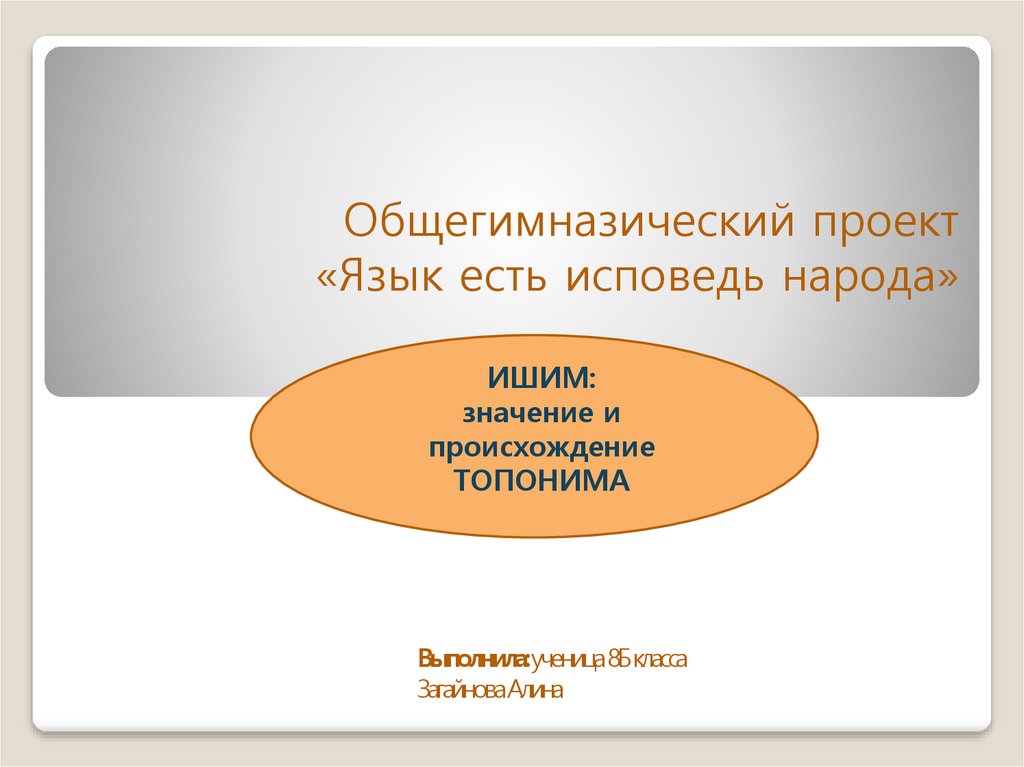 Став исповедь. Язык есть Исповедь народа. Гинацизм народа презентация. Гвоздарев язык есть Исповедь народа. Язык есть Исповедь народа нужно ли тире.