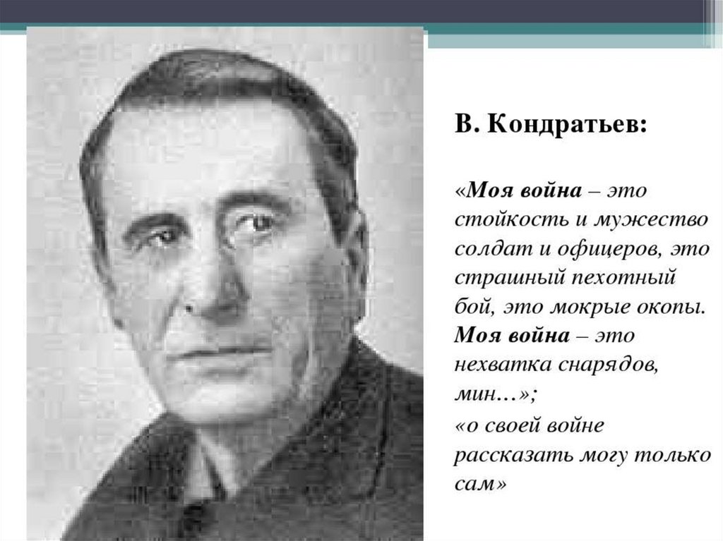 Вячеслав леонидович кондратьев фото