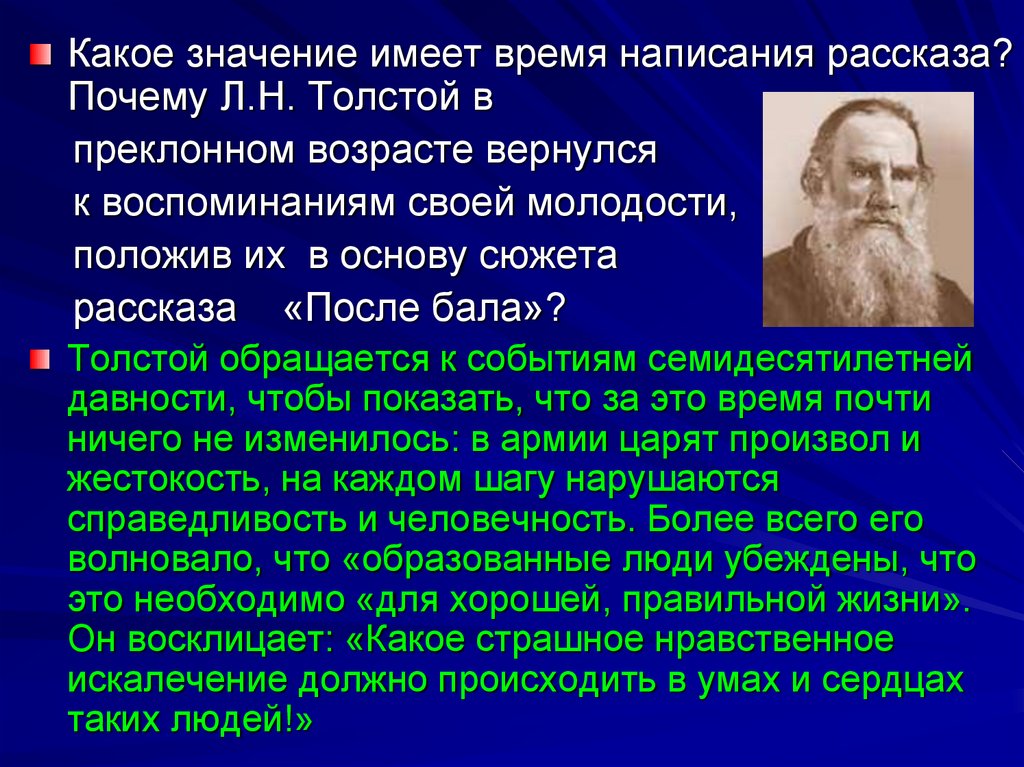 Лев толстой после бала презентация 8 класс