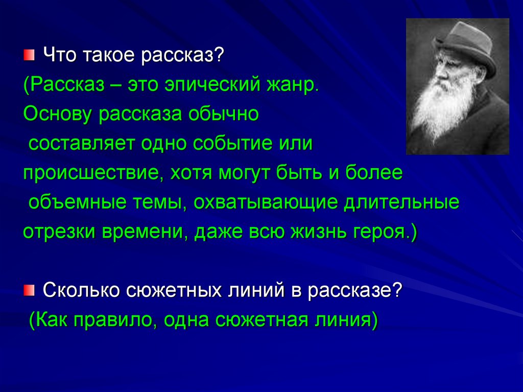 Толстой история создания. Рсаз. Рассказ это в литературе. Рассказ это определение. Рассказ в рассказе это в литературе.